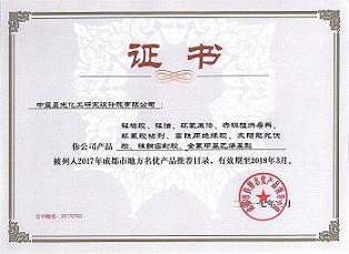 9 products of our company was certificated as 2017 Chengdu’s high-quality and well-known products ca
